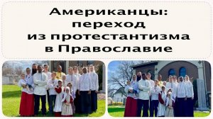 2025. США: МОЛОДЫЕ ЛЮДИ МАССОВО ПЕРЕХОДЯТ В ПРАВОСЛАВИЕ мужская и неизменяемая вера. Прогноз