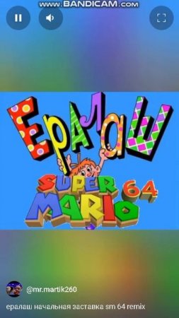 Заставка Ералаша SM 64 remix