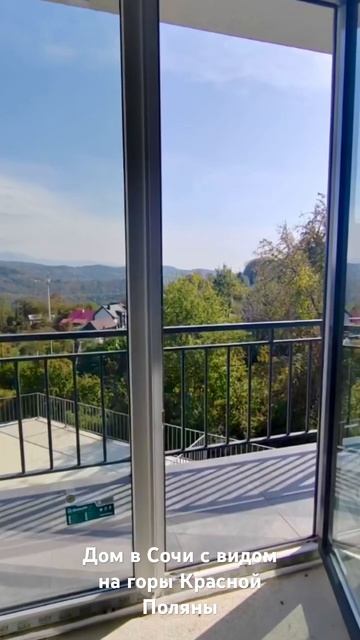 Дом в Сочи с видом на горы Красной Поляны смотреть онлайн