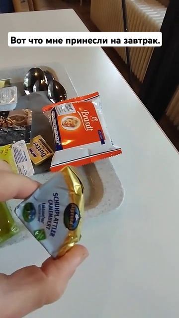 Вот что мне принесли на завтрак#2024#Рега#Ульм смотреть онлайн