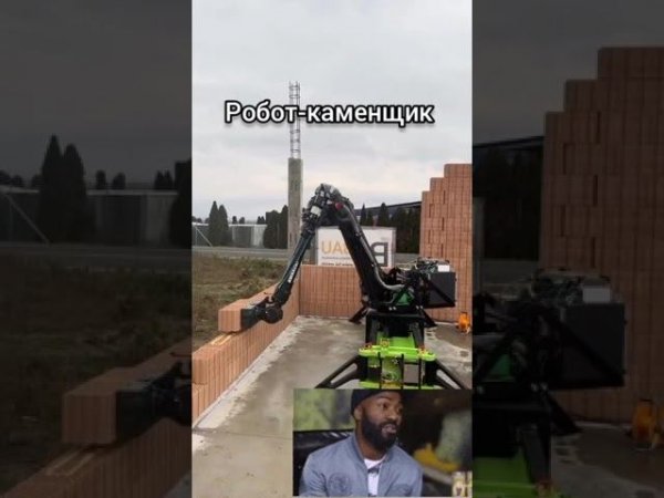 Робот-каменщик/Строительство #construction #строительство #diy