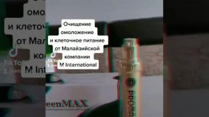 13 ноября 2021 г.💠 Продукты компании M International! 💠