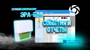 СОБЫТИЯ И ОТЧЕТЫ ЭРА-500 #скуд #эра