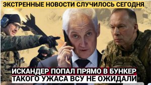 Зеленский в Слезах! Искандер разгромил подземелье с секретным бункером наемников НАТО