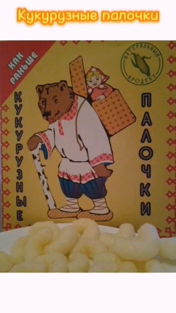 Вкусняшки СССР #shorts #рекомендации #shorts #СССР #вкусняшки #подпишись смотреть онлайн