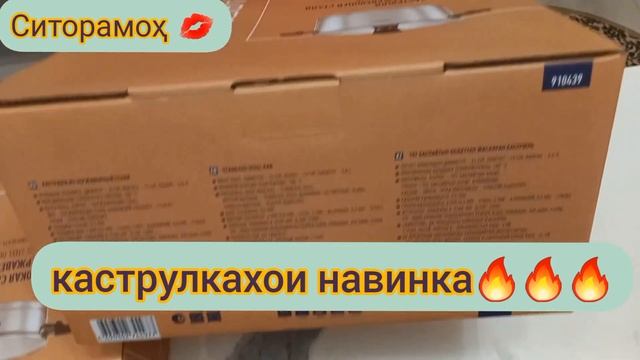 Кухняи ман тайёр шуд🔥ОРЗУ АМАЛИ МЕШАВАД ❤️💐#faberlic #обзор посуда смотреть онлайн