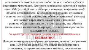 Выписка из ЕГРН о кадастровой стоимости объекта недвижимости.