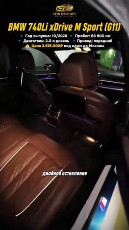BMW 740Li xDrive M Sport 2020 (102,000 км) — 5.265.000₽ до Москвы: роскошь и xDrive!