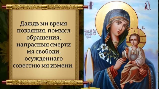 Сегодня УСПЕЙ ВКЛЮЧИТЬ МОЛИТВУ БОГОРОДИЦЕ! БОЛЬШОЕ СЧАСТЬЕ ПРИДЕТ В ТВОЙ ДОМ! Православие смотреть онлайн