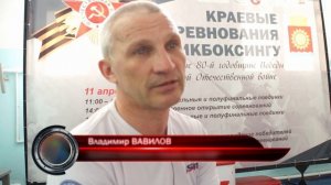 Кикбоксинг - Ежегодные краевые соревнования, посвящённые 80-й годовщине победы в ВОВ в г. Назарово