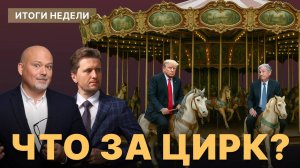 Трамп и Пауэлл вызвали ПАНИКУ среди инвесторов // ЦБ стоит на своём, рубль блуждает // Куда дальше?