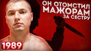 Мажоры думали, что им сойдёт с рук нападение на девушку, но её брат разобрался с ними по-своему