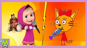 Три Кота против Маши и Медведя в Музыкальных Играх.Какой Концерт Мультгероев Круче