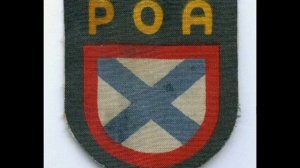 С нашивками РОА на рукавах
