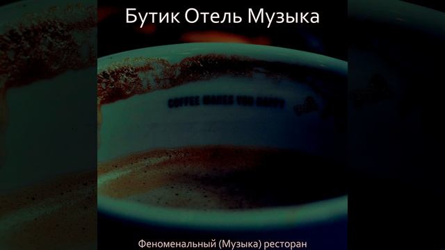 Настроения, Роскошный смотреть онлайн