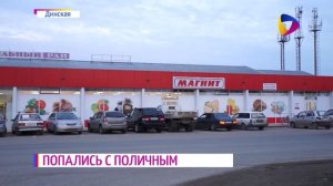 Пойманы с поличным