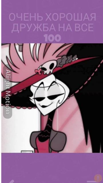 ну норм...идей нету...#нетидей #отельхазбин #hazbinhotel #Люцифер #Энджел #Аластор #Чарли смотреть онлайн