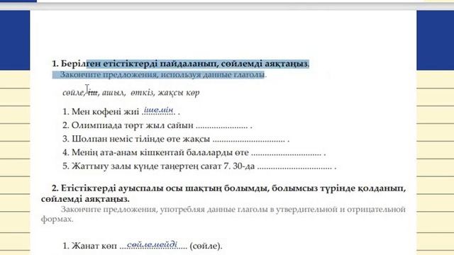 Употребление переходного настоящего времени/Ауыспалы осы шақтың қолданылуы смотреть онлайн
