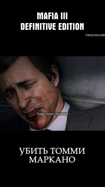 СМОГ ВЫБРАТЬСЯ ИЗ ЛОВУШКИ Ч2 Mafia 3 Definitive Edition