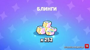 Открываю ультра ящик в бравл старсе !!