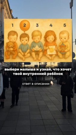 Посмотри на этих 5 малышей. Кто из них тебя притягивает?  #психология #тест