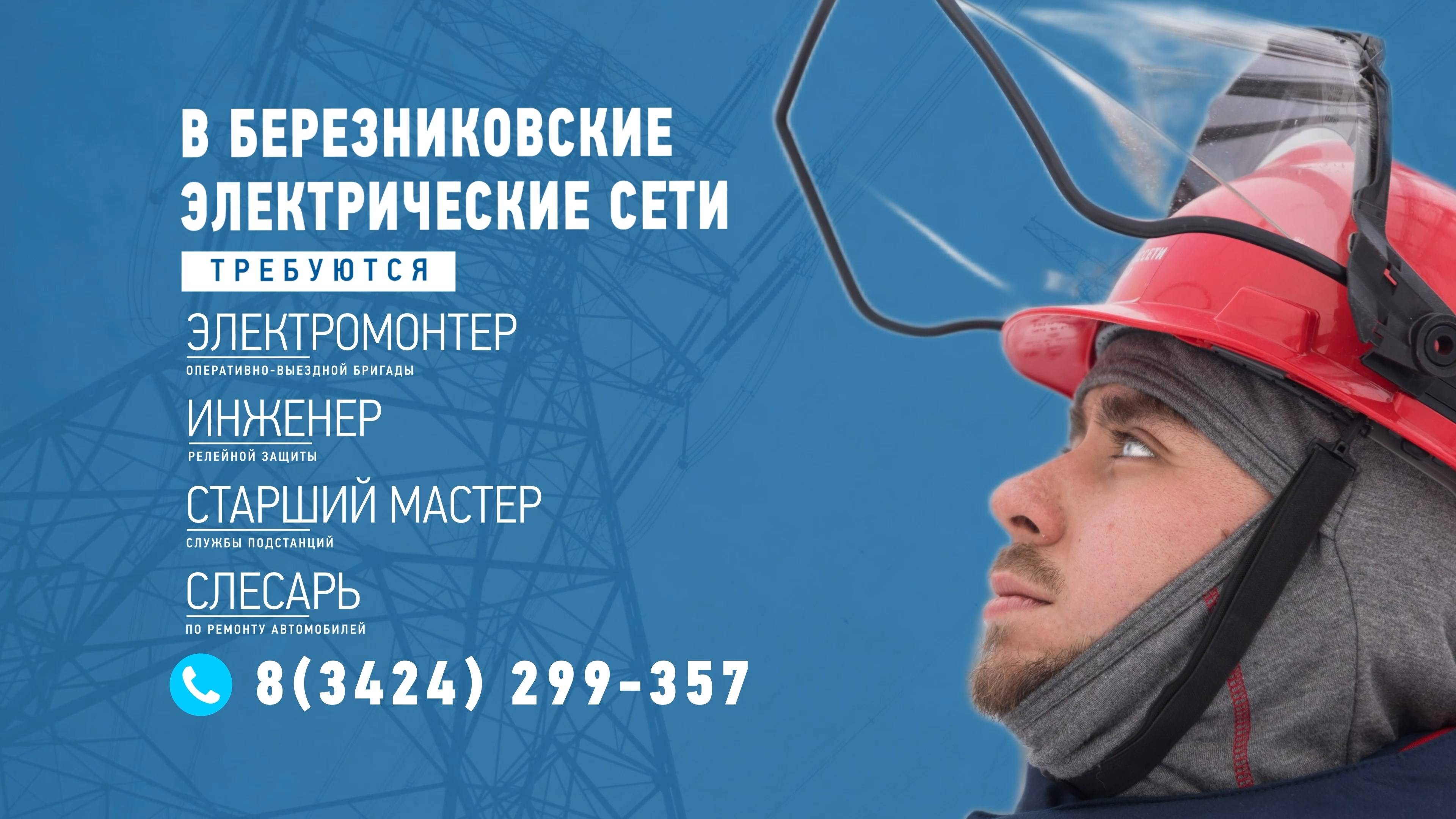 Россети вакансии