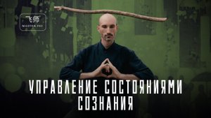 УПРАВЛЕНИЕ ВНУТРЕННИМ СОСТОЯНИЕМ: Как научиться не реагировать на внешнее
