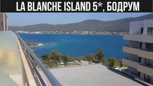 La Blanche Island 5*, Бодрум (Мнения, отзиви, цени) | Voyage Ltd.