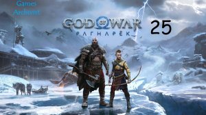 ﴾ Игросериал ﴿ God of War: Ragnarök ﴾ επεισόδιο 25 ﴾ Кузнец своей судьбы