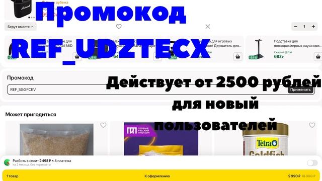 Промокоды Яндекс маркет