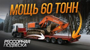 Почему выбирают Amur 9606TDP? Обзор рессорного тяжеловоза