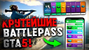 GTA 5 RMRP - КРУТЕЙШИЙ BattlePass на сервере Криминальная Москва! Обзор