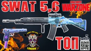 WARZONE ВЕРДАНСК | ЛУЧШИЙ КОМПЛЕКТ, СБОРКА НА SWAT 5,56, ГРАУ | ELITE 2 | XBOX | GAMEPLAY