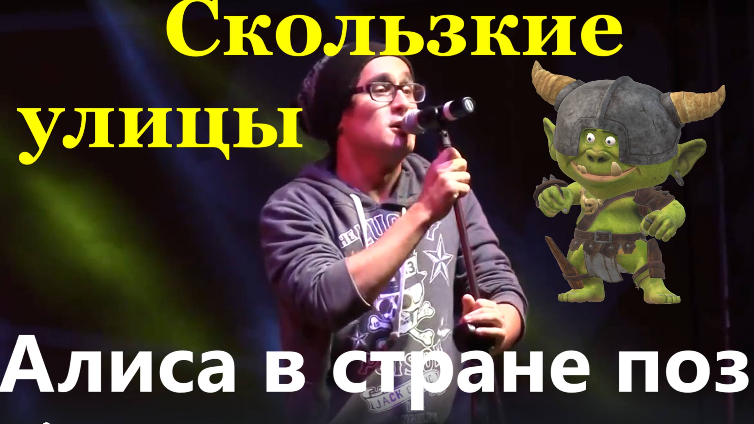 Песня Скользкие Улицы Песни поп музыка вокал Александр Берещенко