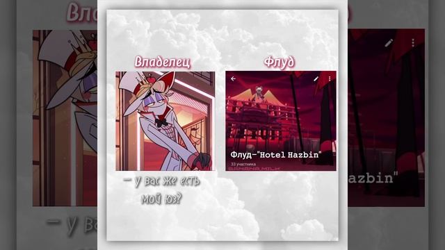 Владелец не забивает на группу просто занятой очень.Видео сделала Ева(Ру)#отельхазбин#люцифер#ева#р смотреть онлайн