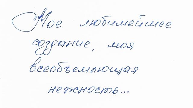 140 письмо о любви / Сто сороковое признание в любви/ 140 глава книги "144 признания в любви"