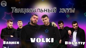 Руслан Добрый, Турал Эверест - Танцевальнех хиты 2022