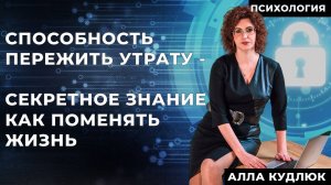 Стадии горевания  - способность пережить утрату
