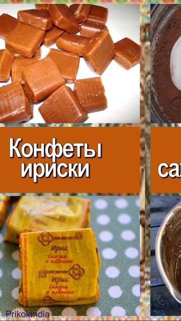 Что мы ели в детстве? Советские вкусняшки Часть 4 смотреть онлайн