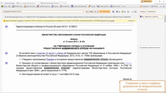 Занятие 7  Свои подборки документов в системе КонсультантПлюс