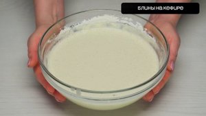 Блины на кефире game.prfi