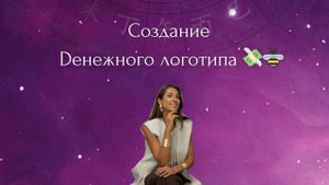 Создание Deнежного логотипа💸✨