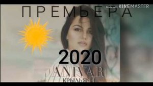 Anivar - Крыльями🔊🎶🎵
