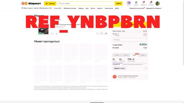 Промокод Яндекс маркет смотреть онлайн