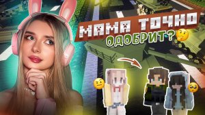 ЖЕНИХ, МАМА И АРМИЯ🤔| MINECRAFT RP
