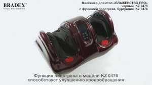 Массажер для стоп «БЛАЖЕНСТВО ПРО» Bradex KZ 0475