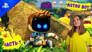 ASTRO BOT - Непобедимый Натан Дрейк! Uncharted!