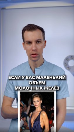 Маммопластика: вопросы, которые решает пластика груди!  #максимилиансвиридов