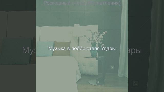 Моменты (Роскошный отель) смотреть онлайн