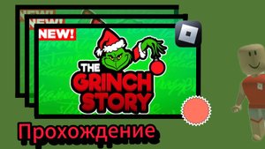 The Grinch Story,прохождение #1